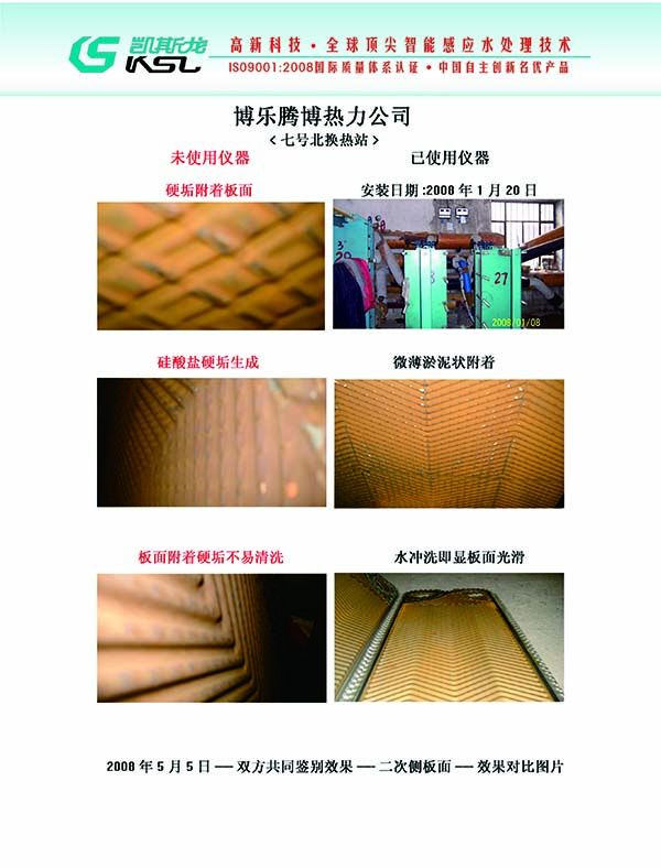 智能感應(yīng)水處理儀安裝實例19